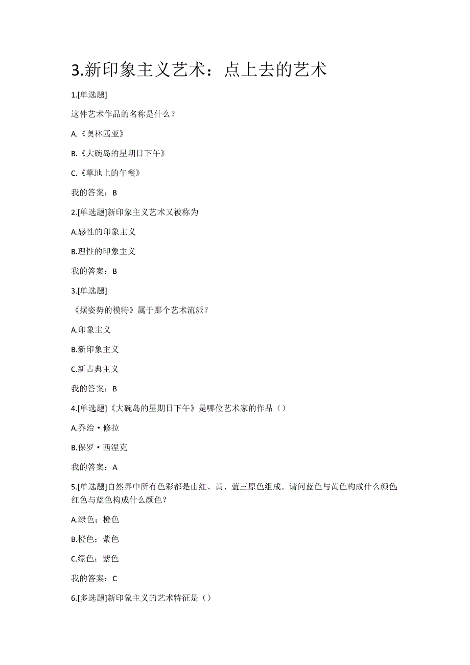 西方现代艺术赏析尔雅答案--_第4页