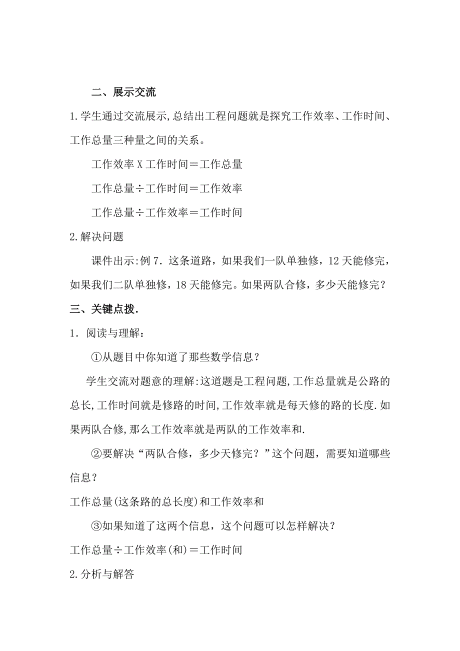 小学六年级数学工程问题教学设计-最新精编_第2页