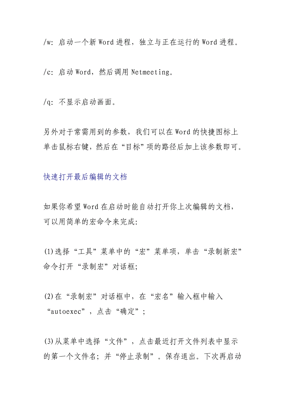 最全word经典用法 100例-_第3页