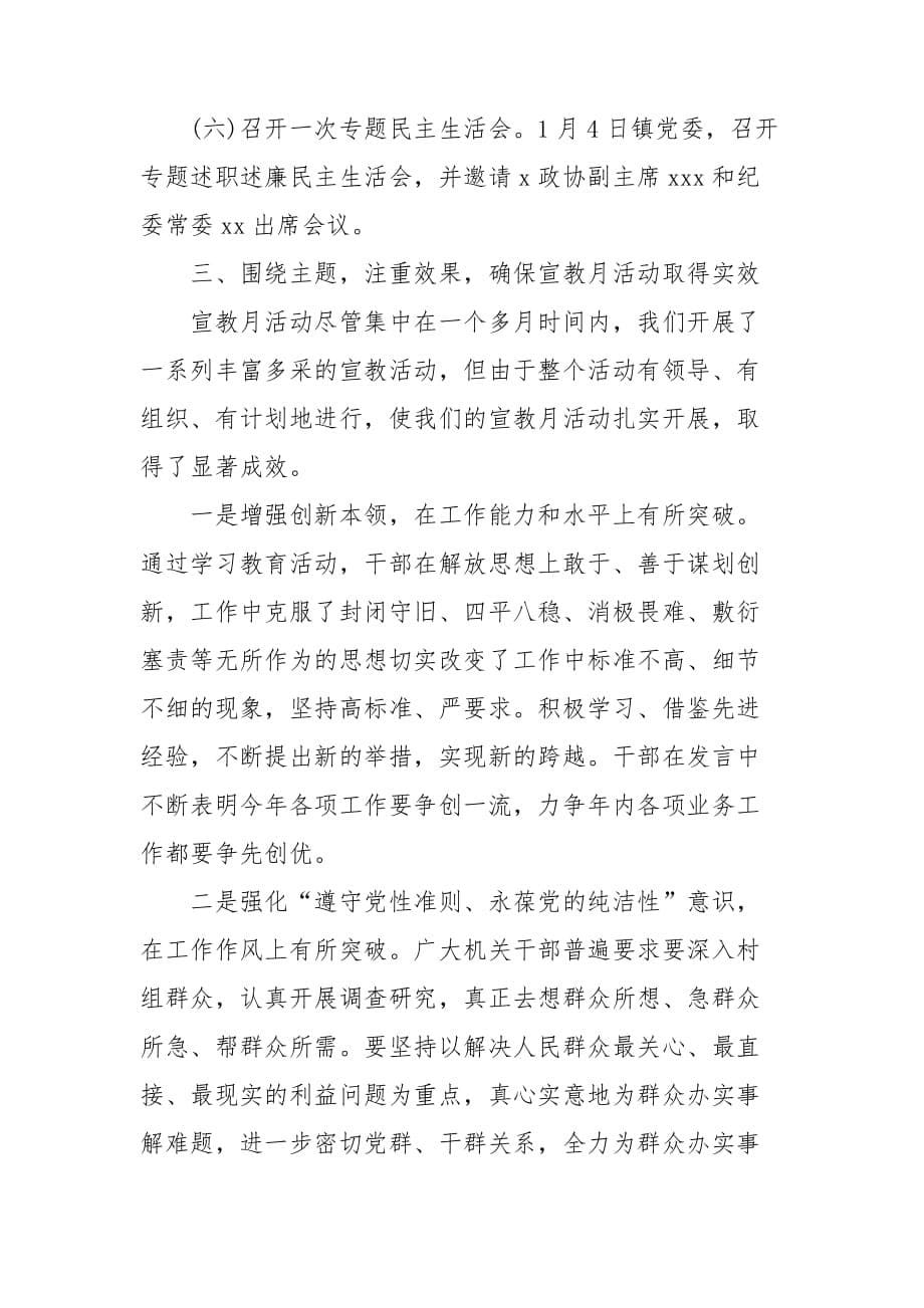 廉政教育月活动总结_第5页