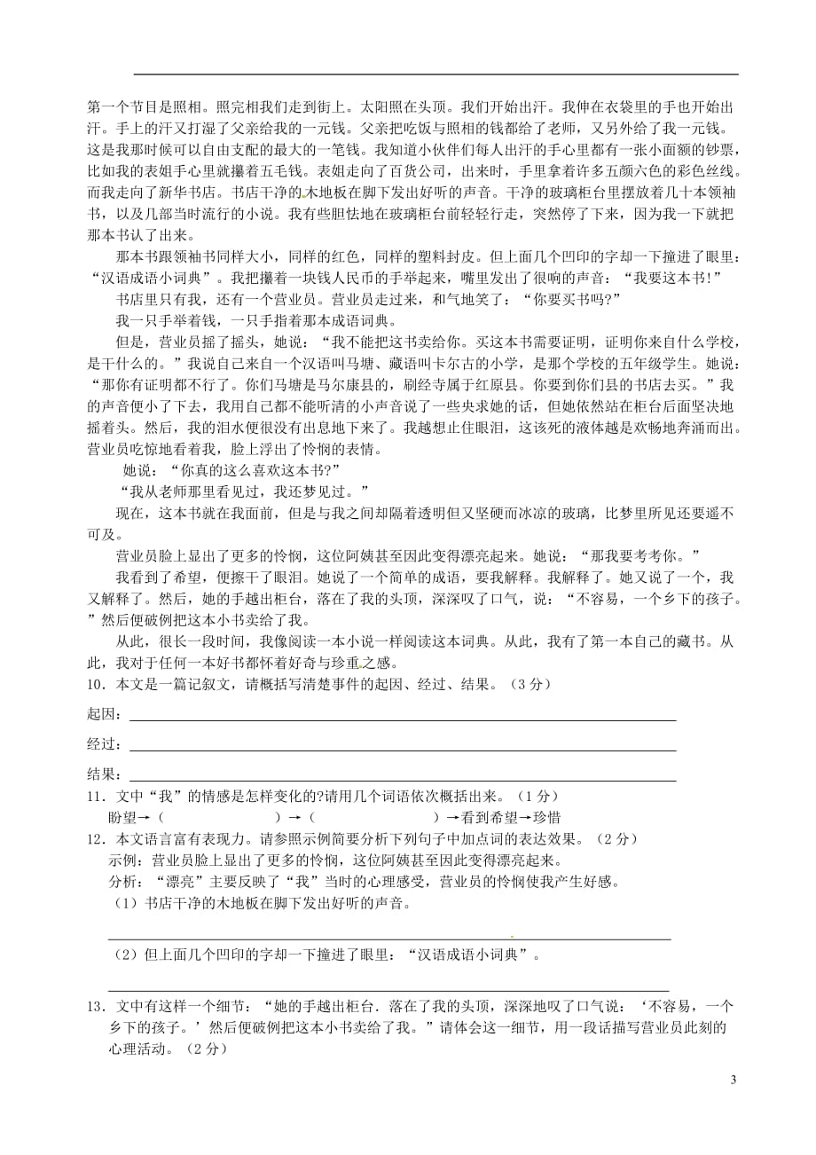 湖南省株洲市天元区八年级语文上学期期中试题 新人教版_第3页