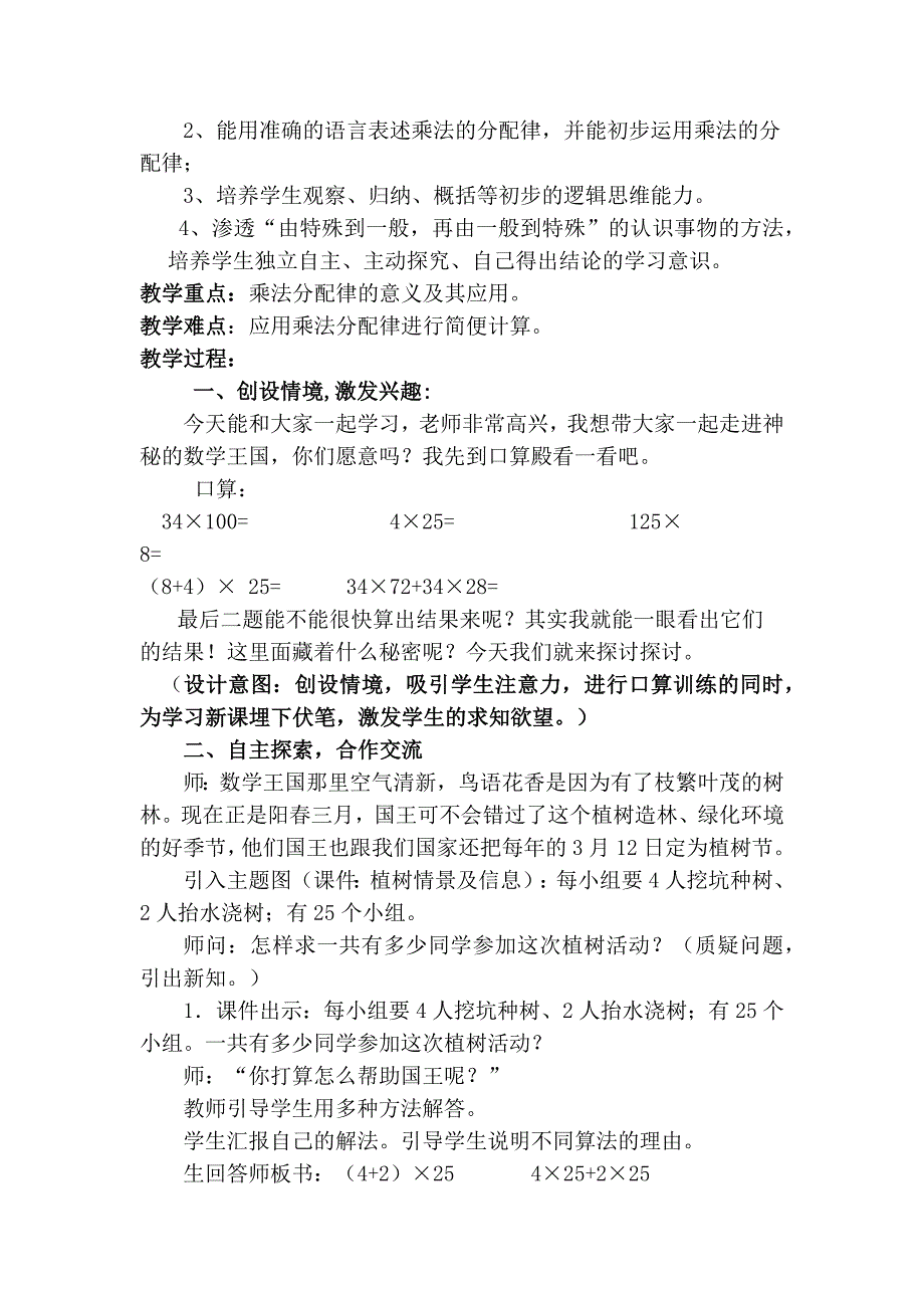 小学数学优质课教案《乘法分配律》-最新精编_第2页