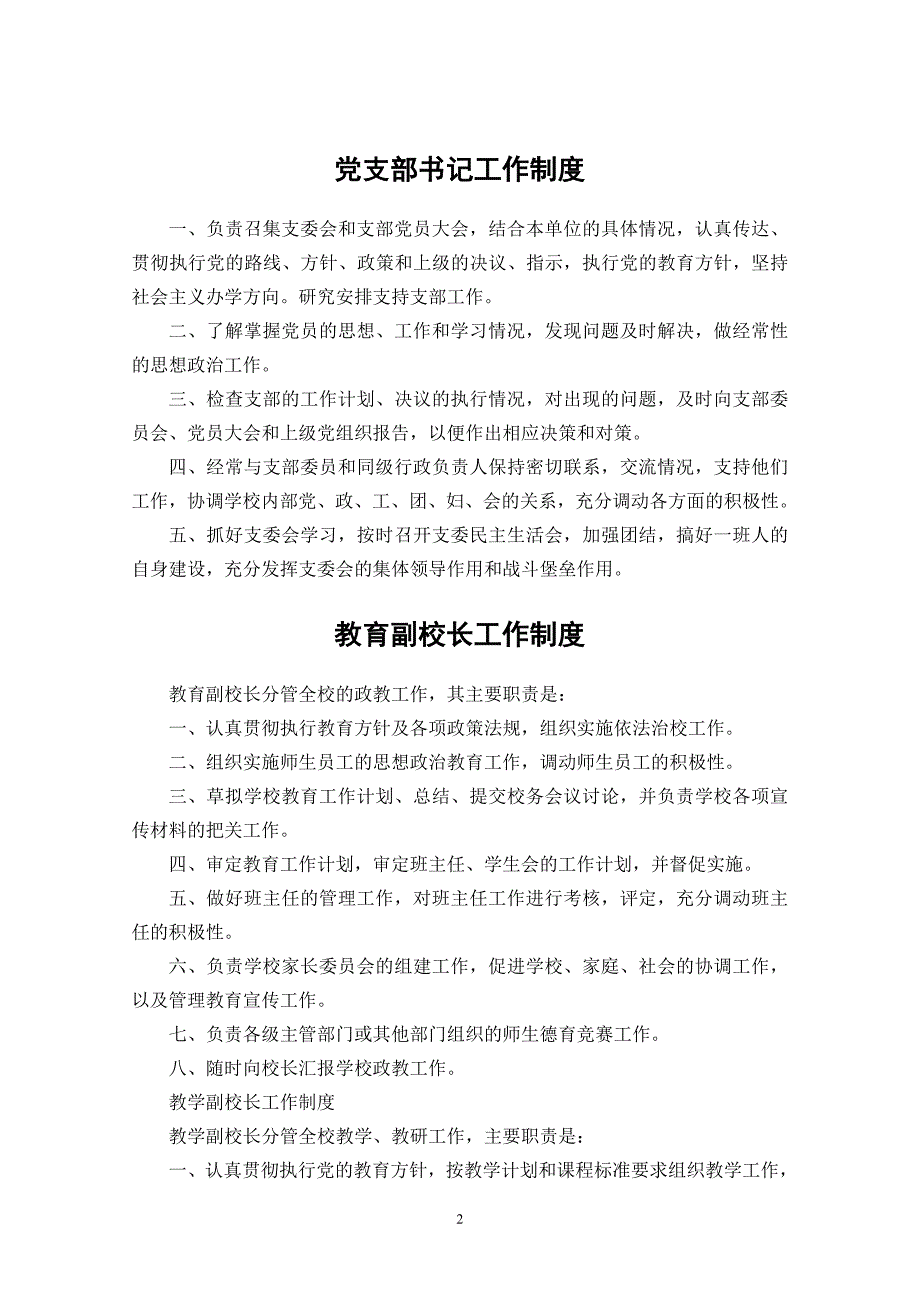 {精品}学校管理规章制度汇编全._第2页