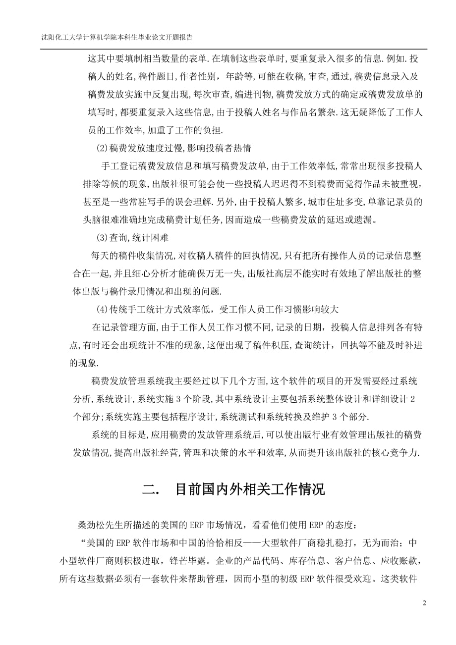 毕业设计(论文)——开题报告(稿费发放管理系统)--_第3页