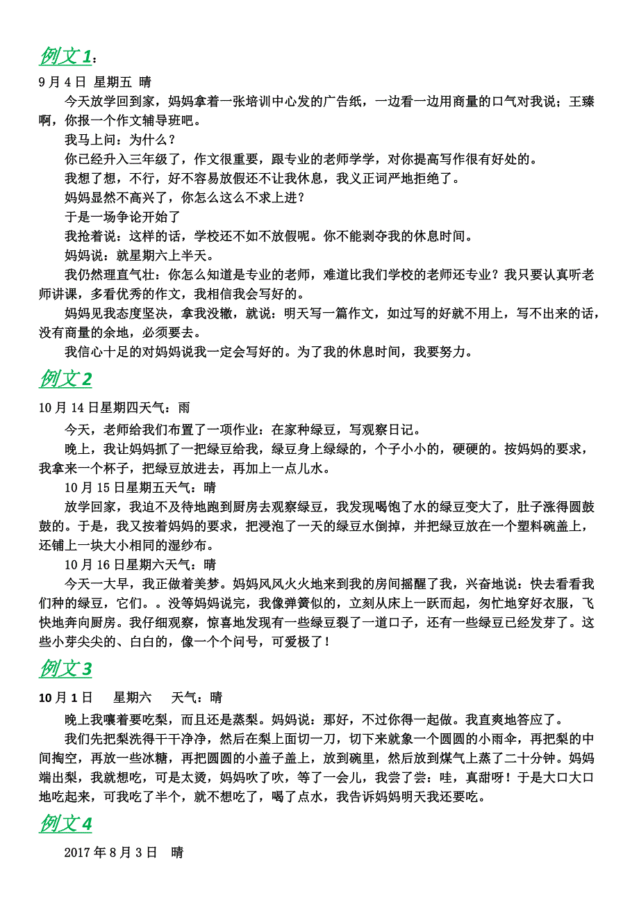 小学三年级日记例文-最新精编_第1页