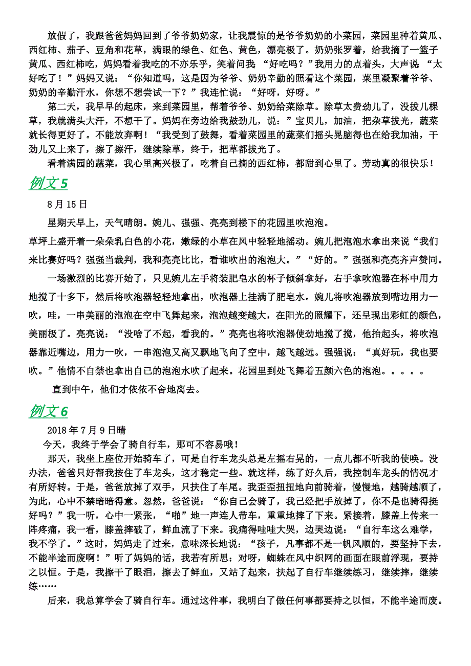 小学三年级日记例文-最新精编_第2页