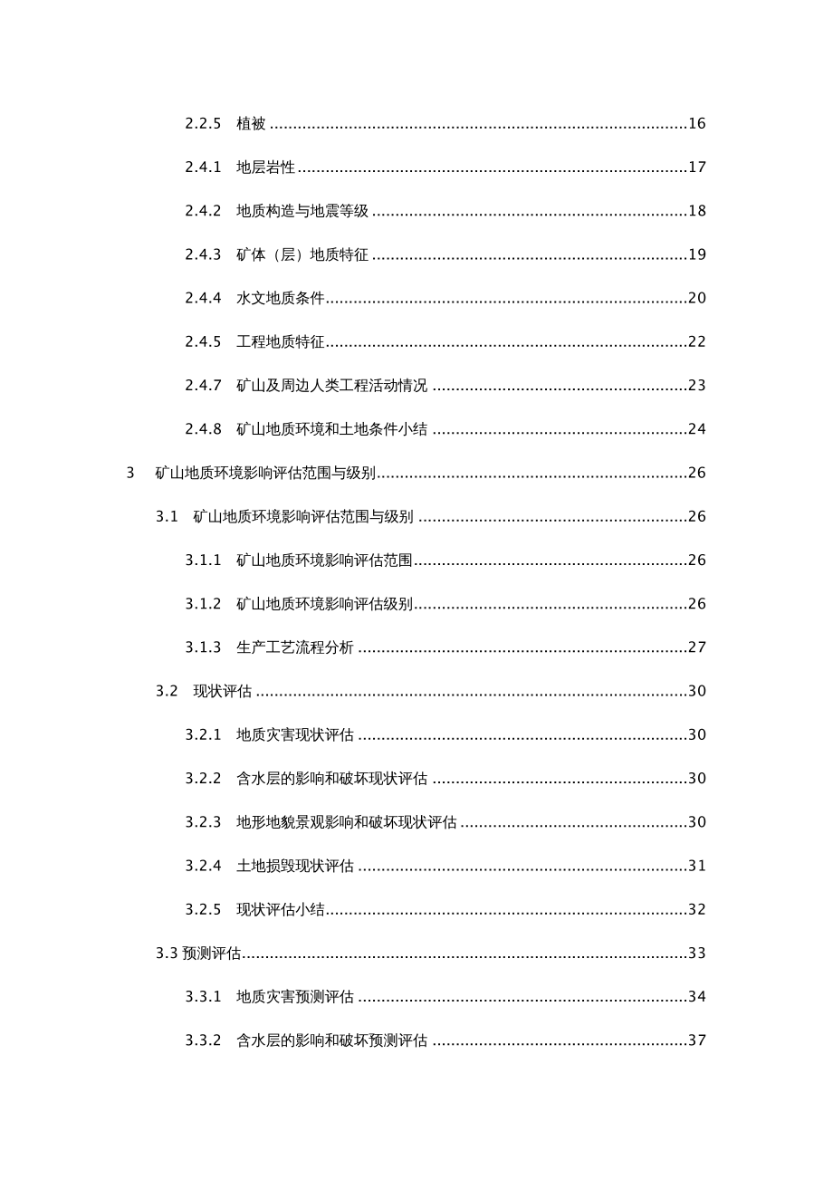 {冶金行业管理}矿山地质环境恢复治理与土地复垦方案_第4页