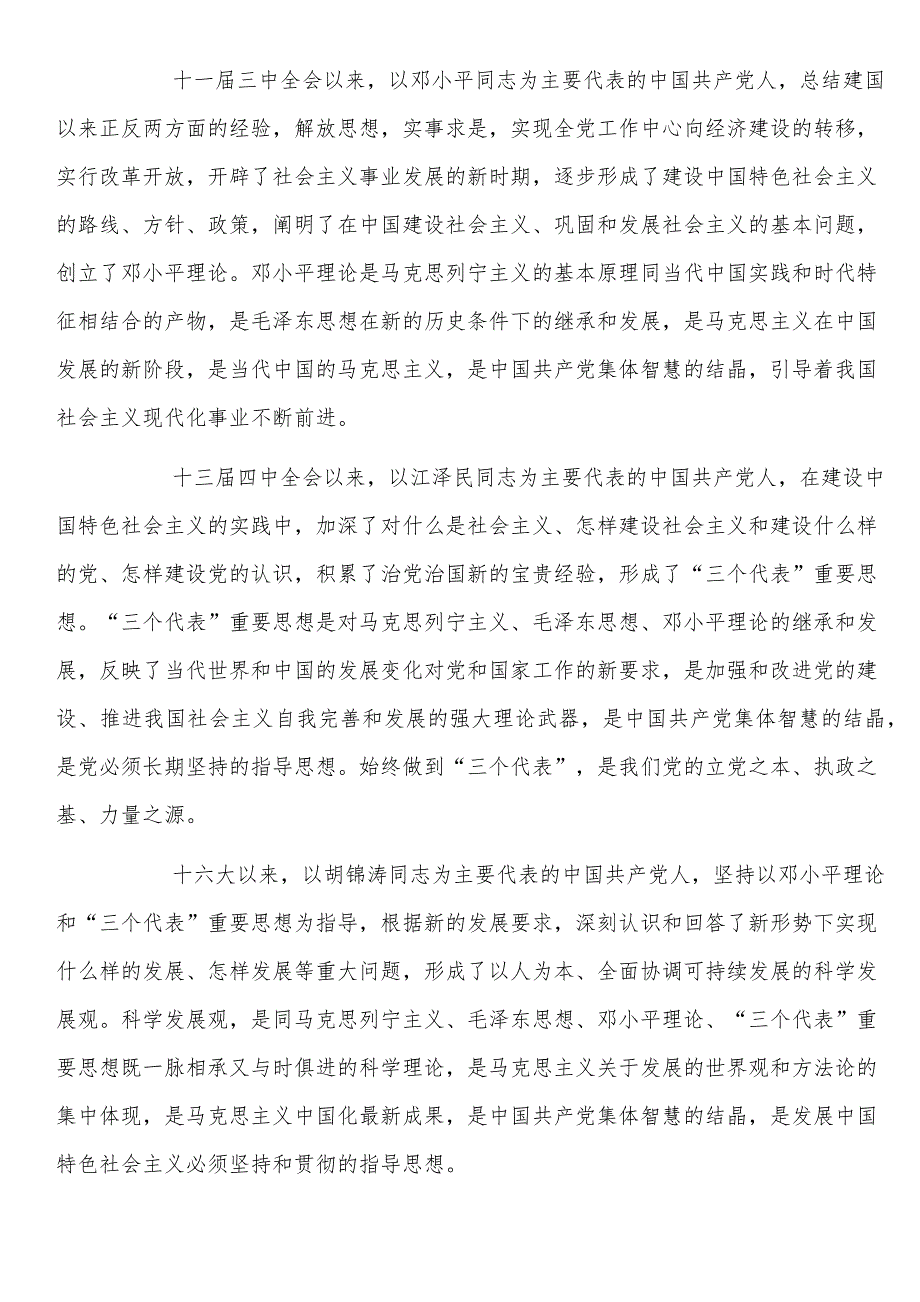 2016最新中国共产党章程_第2页