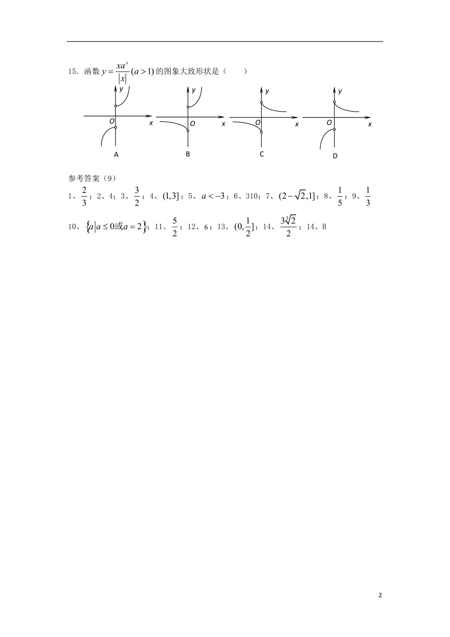 江苏省高三数学复习填空题系列训练（9）_第2页