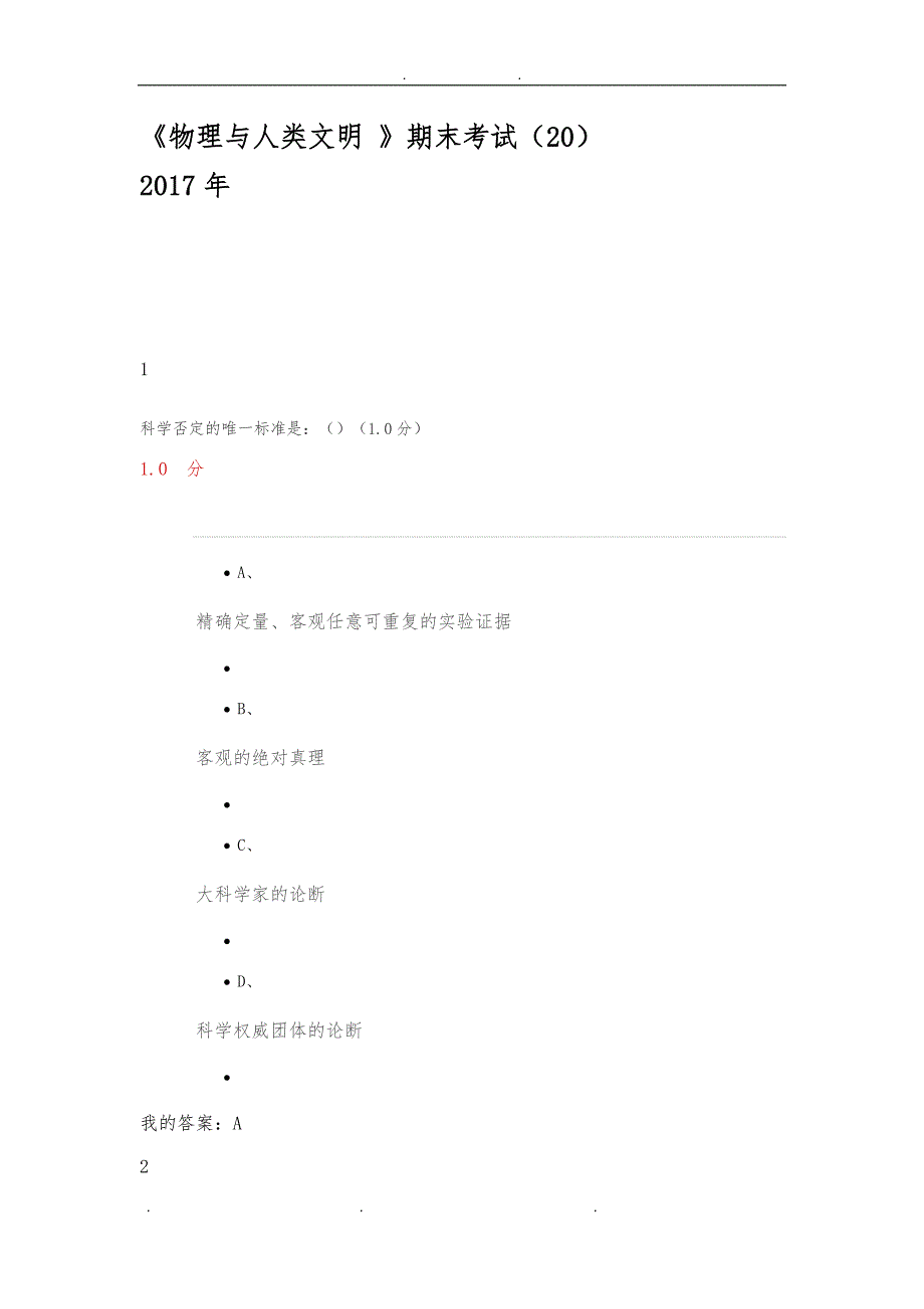 《物理与人类文明 》期末考试(20)_第1页