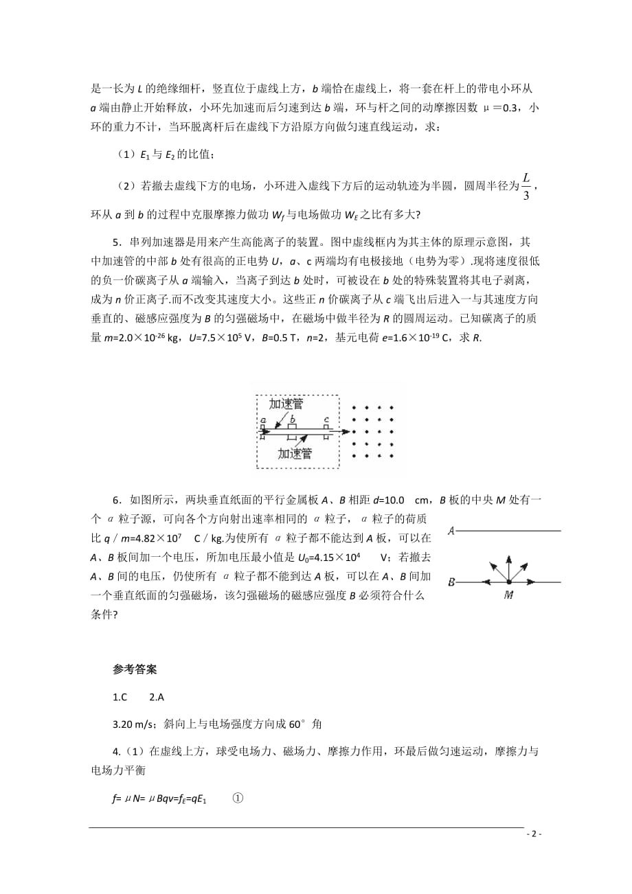 江苏高三一轮基础测试物理 磁场磁场（3）新人教版_第2页