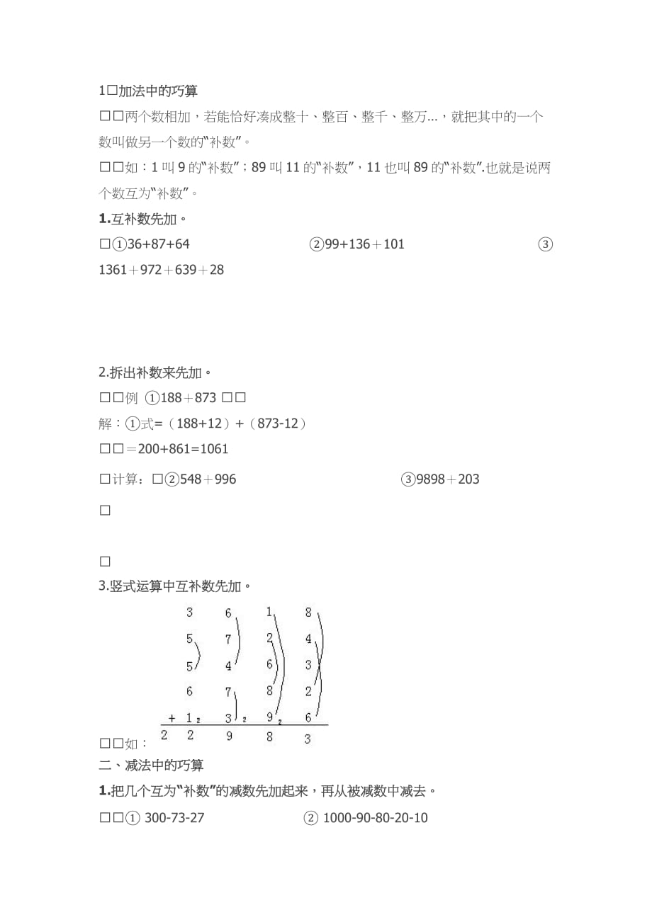 小学三年级巧算题-最新精编_第1页