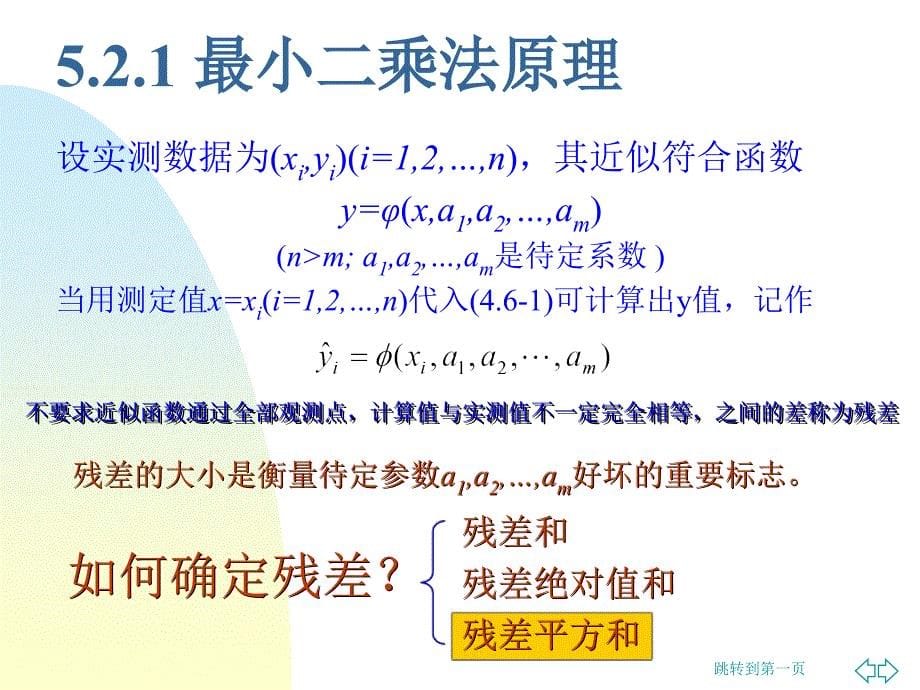 2019最小二乘法与回归分析课件_第5页