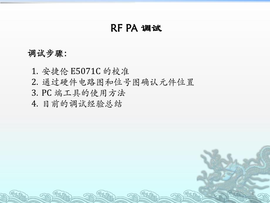 RF PA 调试过程文档_第4页