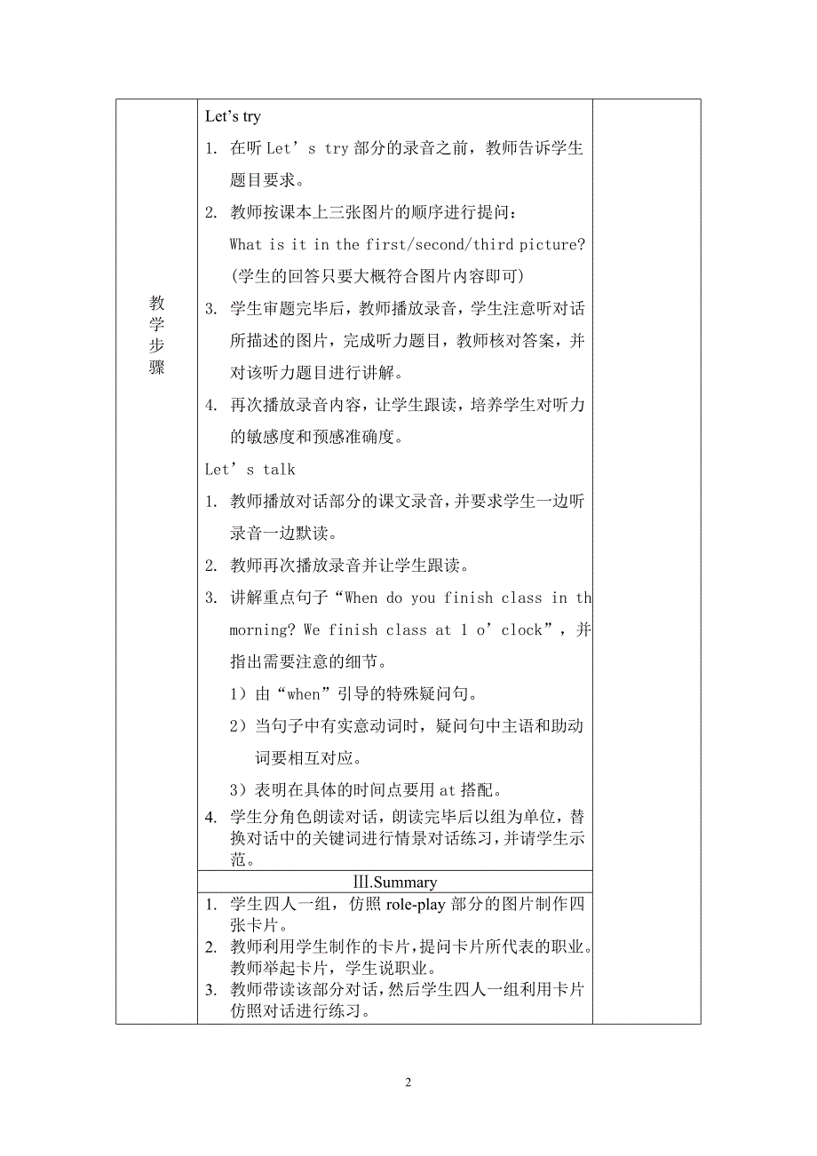 新人教版五年级下册英语全册教案-最新_第2页