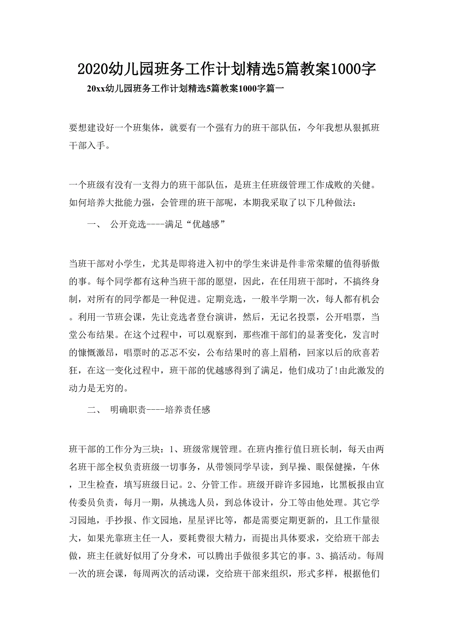 2020幼儿园班务工作计划精选5篇教案1000字_第1页