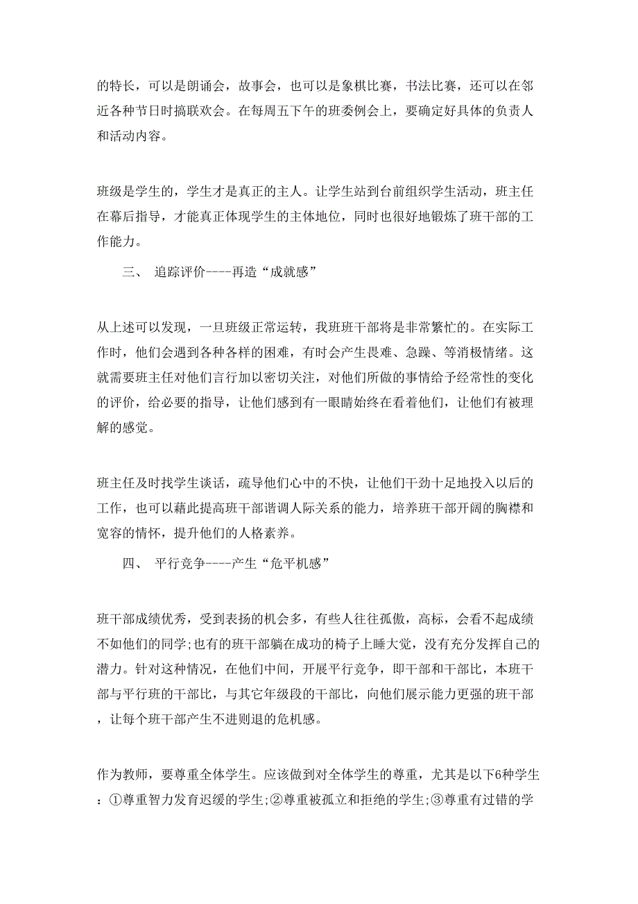 2020幼儿园班务工作计划精选5篇教案1000字_第2页