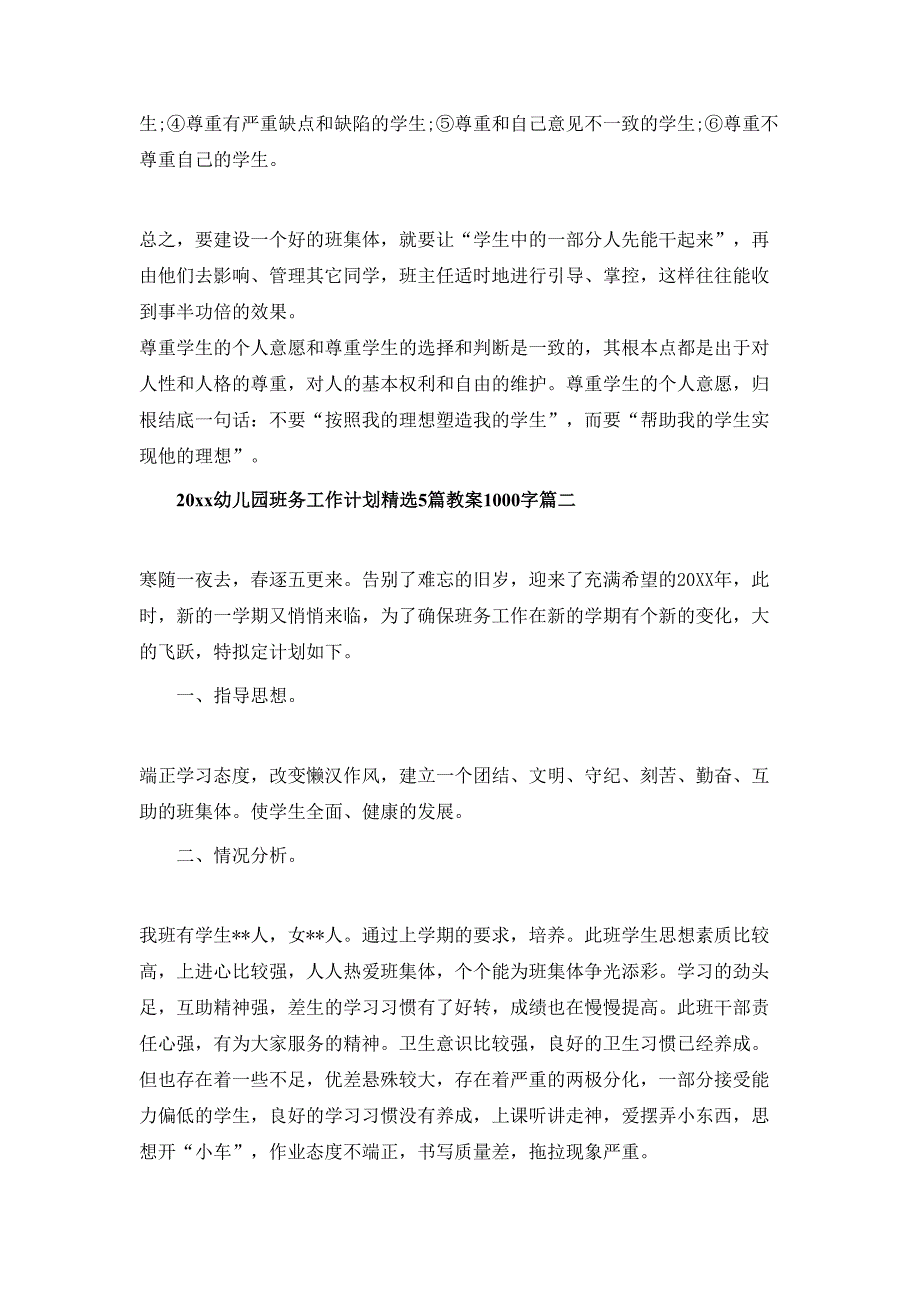 2020幼儿园班务工作计划精选5篇教案1000字_第3页