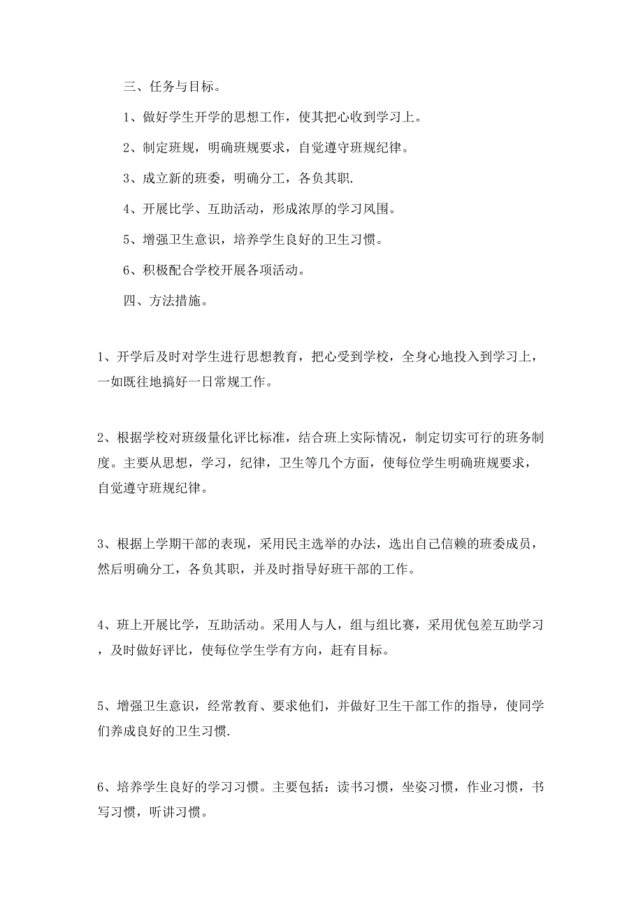 2020幼儿园班务工作计划精选5篇教案1000字_第4页