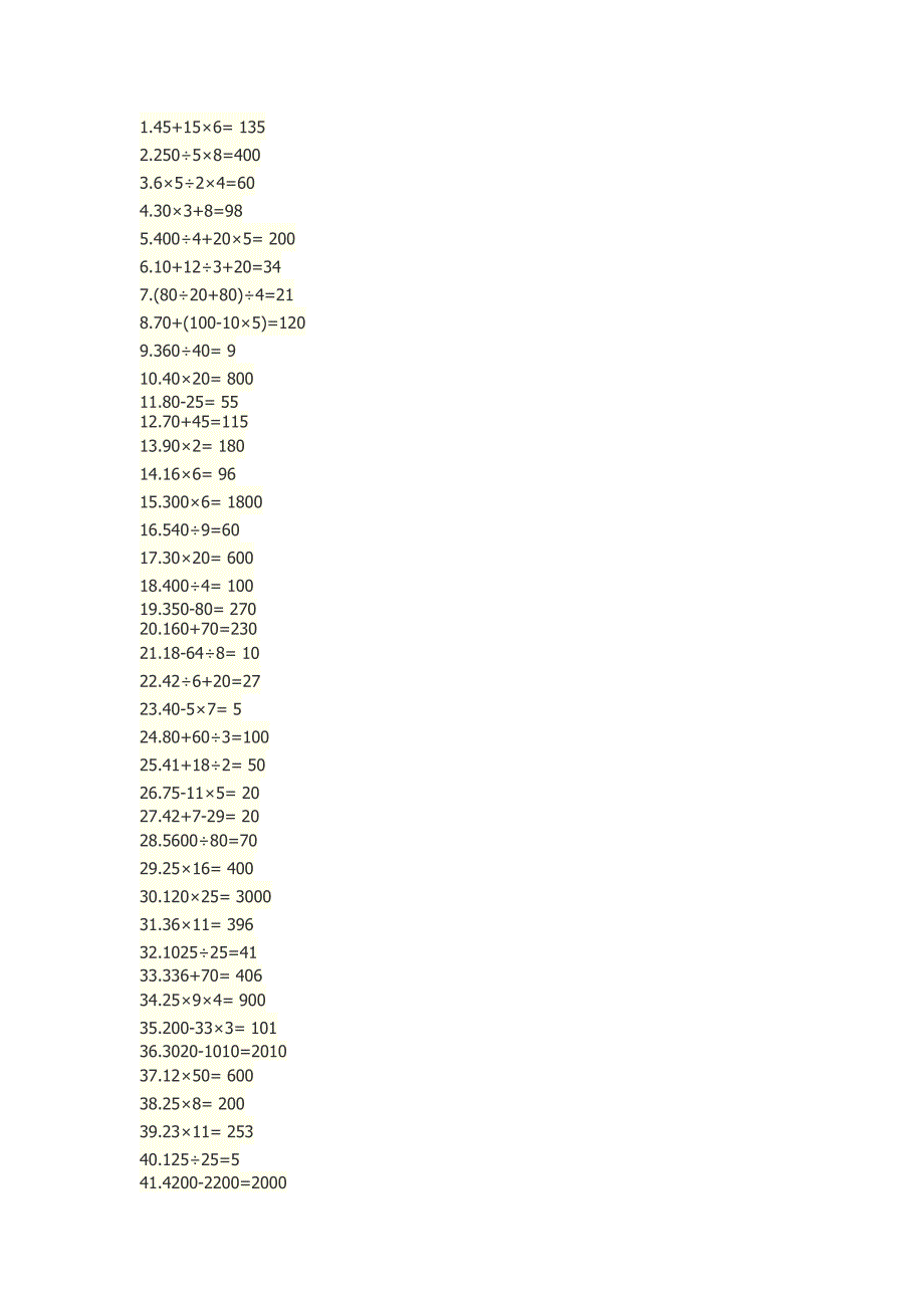 四年级口算题1000道-最新精编_第1页