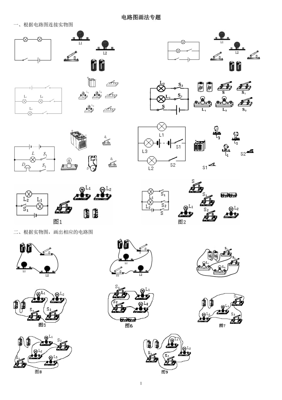 {精品}初中物理画电路图专题训练-打印版._第1页