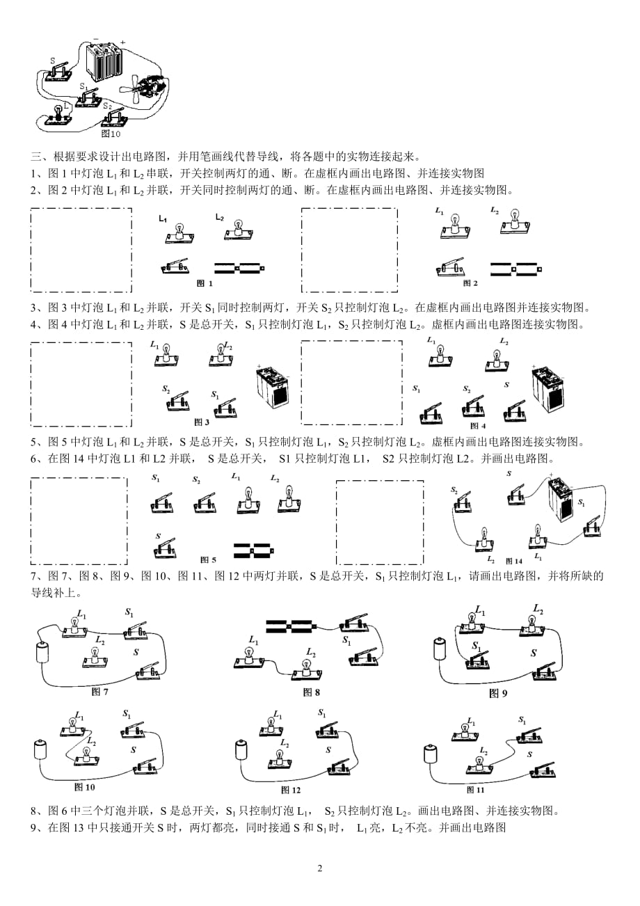 {精品}初中物理画电路图专题训练-打印版._第2页