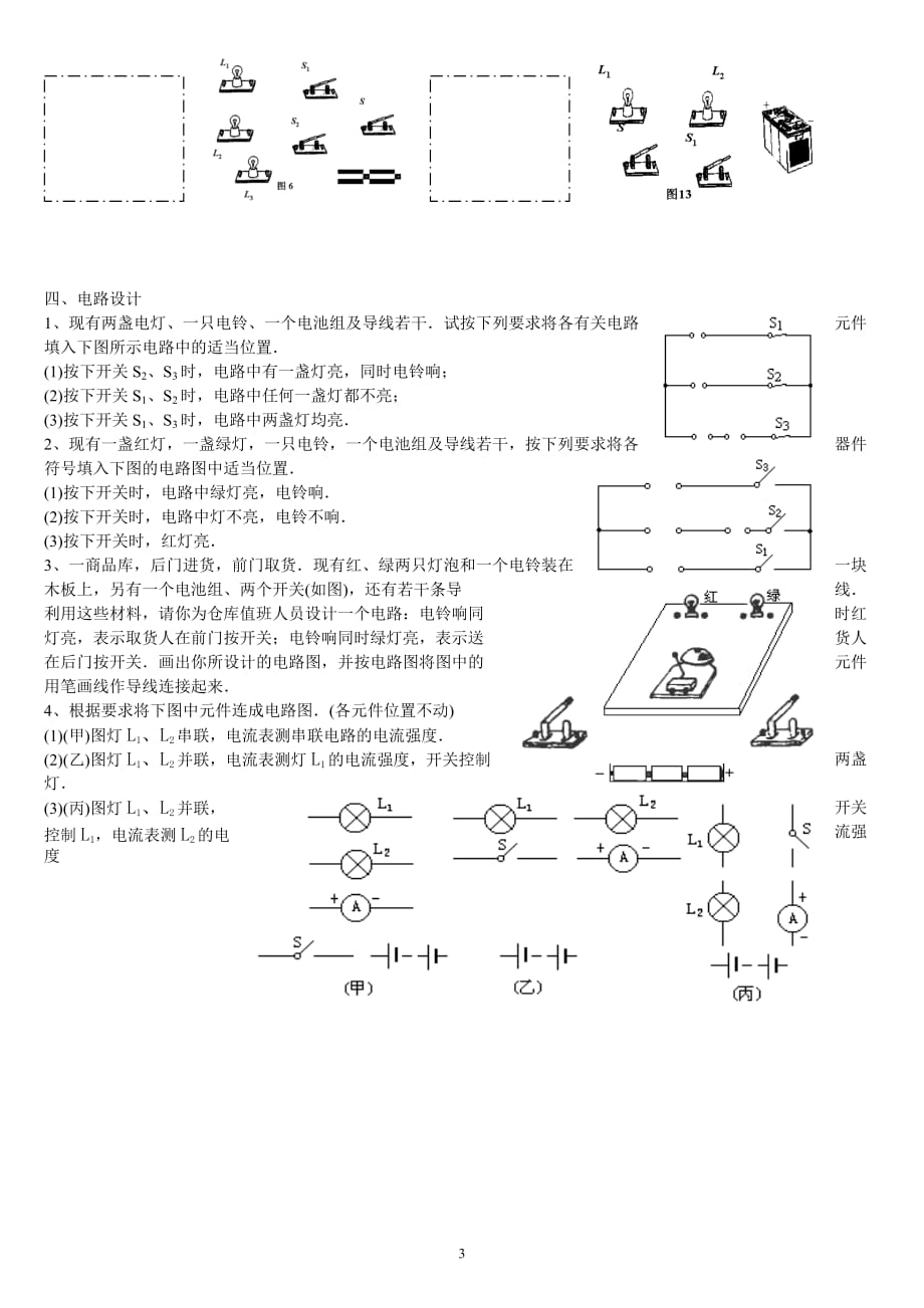 {精品}初中物理画电路图专题训练-打印版._第3页