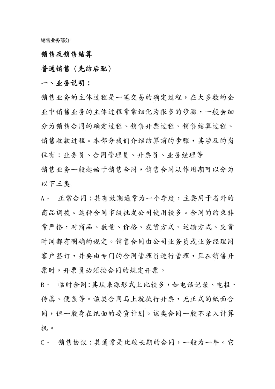 ERPMRP管理ERP标准流程—标准流程_销售部分DOC29页_第2页