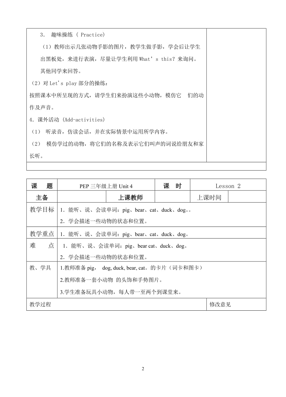 新人教版小学英语三年级上册四单元教案--_第2页