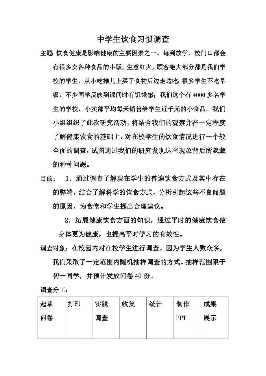 中学生饮食习惯调查报告._第1页