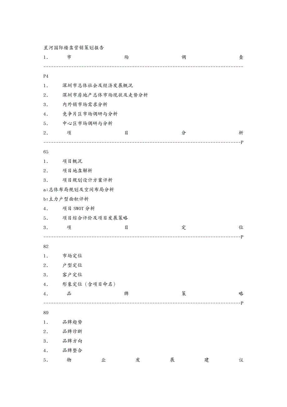 {营销策划}星河国际楼盘营销策划报告_第2页
