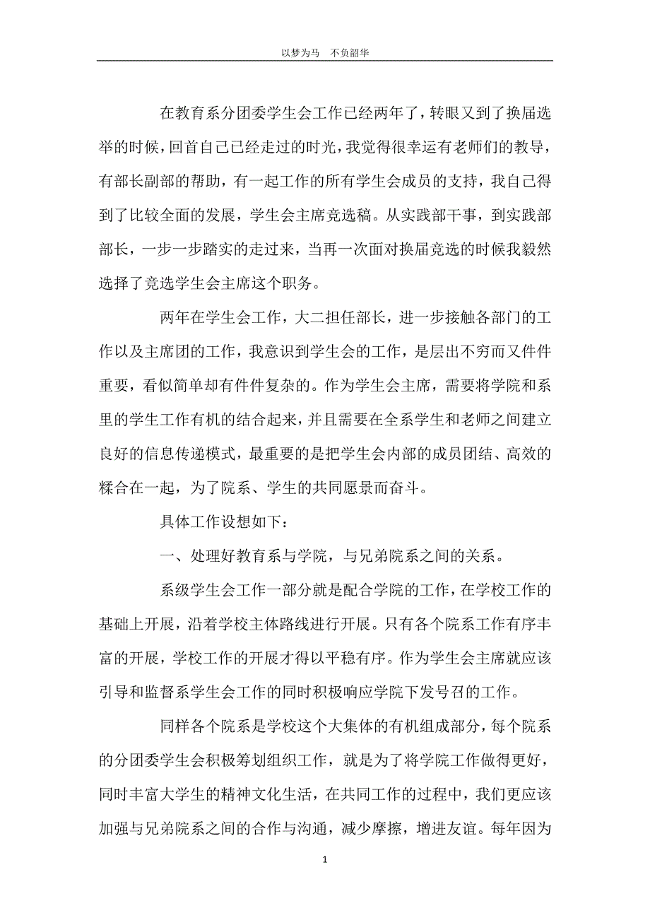 校学生会主席的竞选稿_第2页