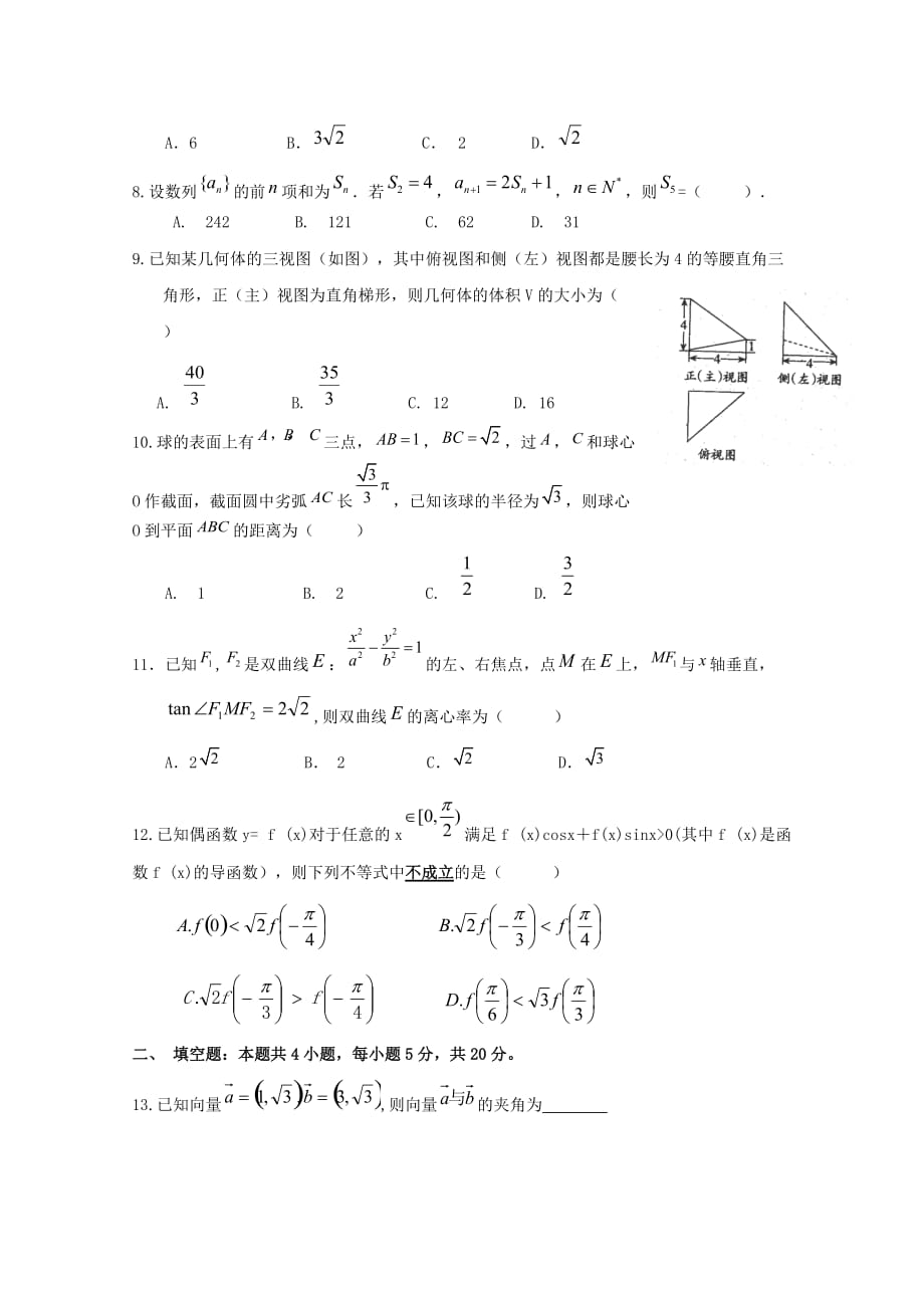 安徽省阜阳市2021届高三数学模拟试题 [含答案]_第2页