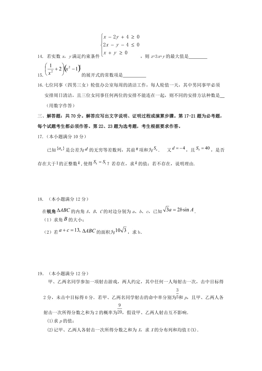 安徽省阜阳市2021届高三数学模拟试题 [含答案]_第3页