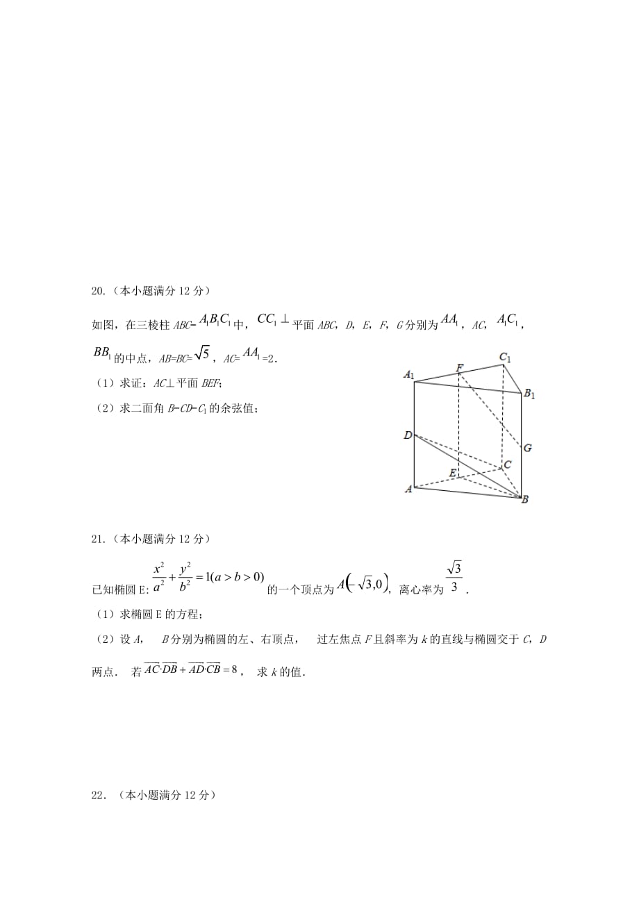 安徽省阜阳市2021届高三数学模拟试题 [含答案]_第4页