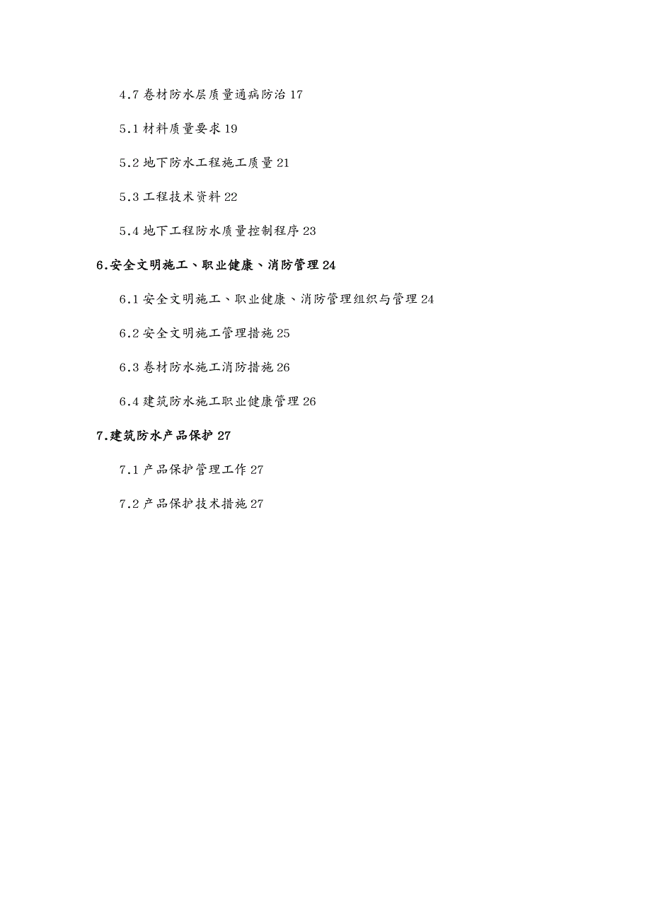 {冶金行业管理}安置小区国有工矿棚户区改造防水专项施工讲义_第3页