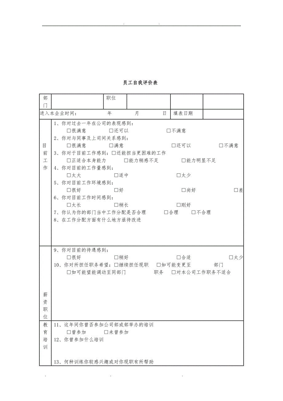 员工绩效考核表(范本)99533_第4页