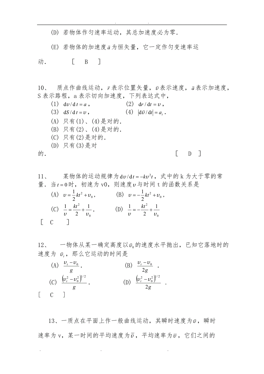 大学物理力学题库完整_第3页