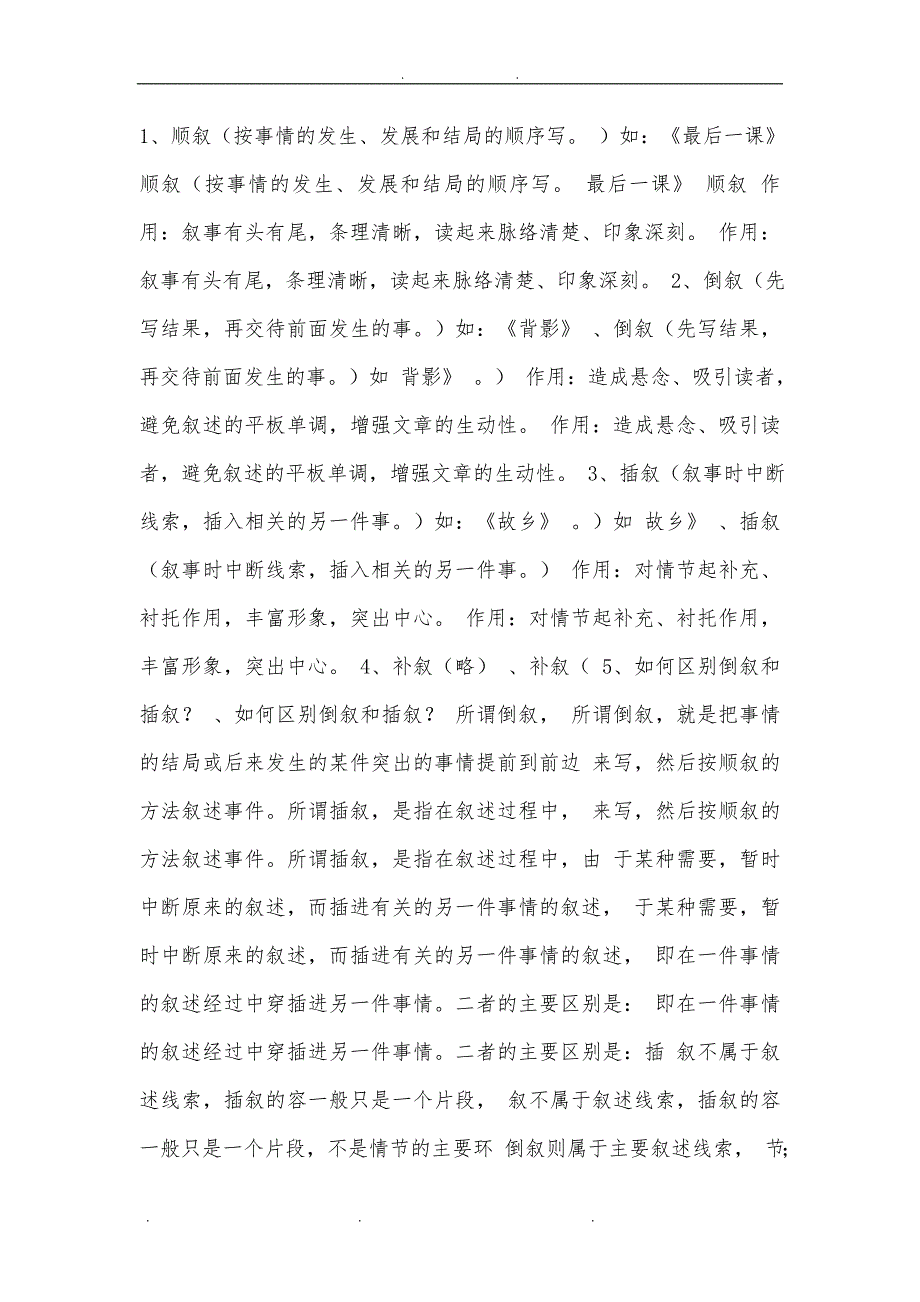 中考记叙文阅读考查要点说明_第3页