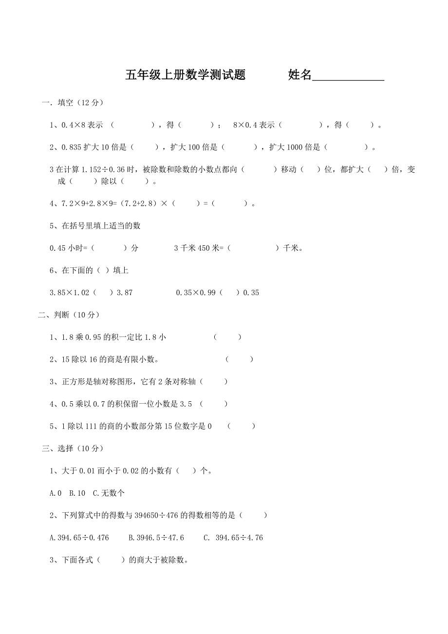 青岛版五年级上册数学期中测试题._第1页