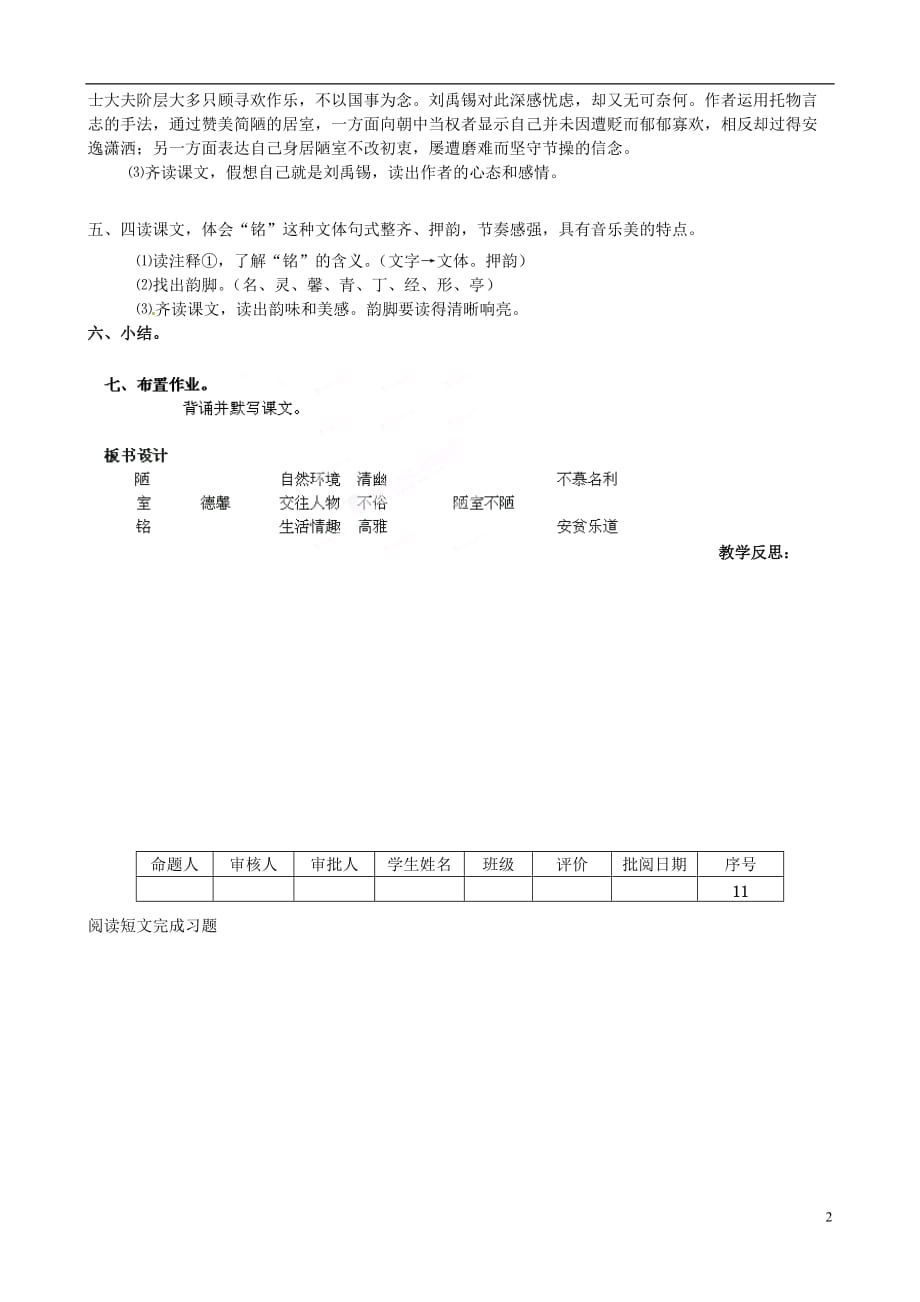 江苏省洪泽外国语中学八年级语文下册 陋室铭教案 苏教版_第2页