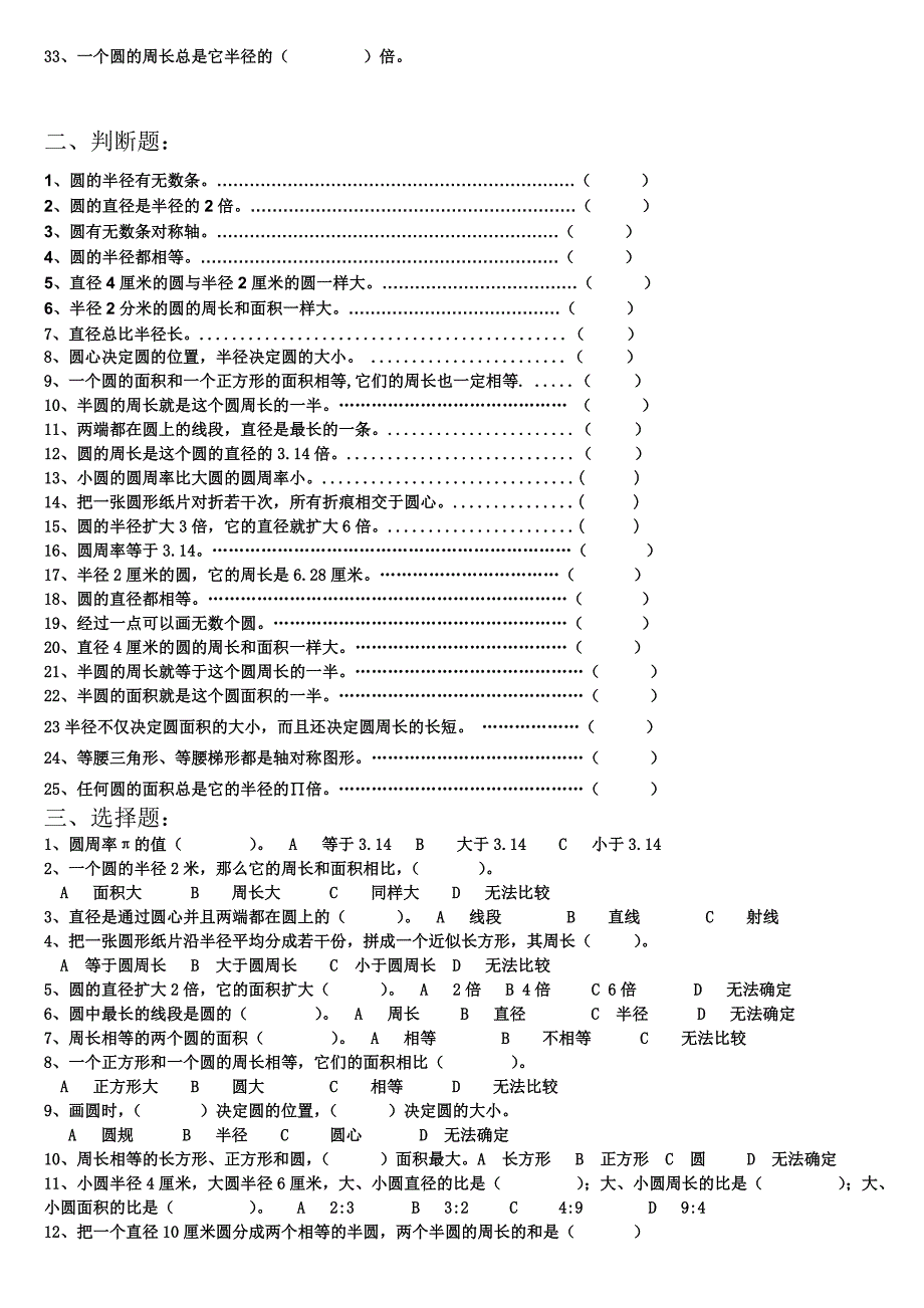 新人教版小学六年级《圆》专项练习-最新精编_第2页