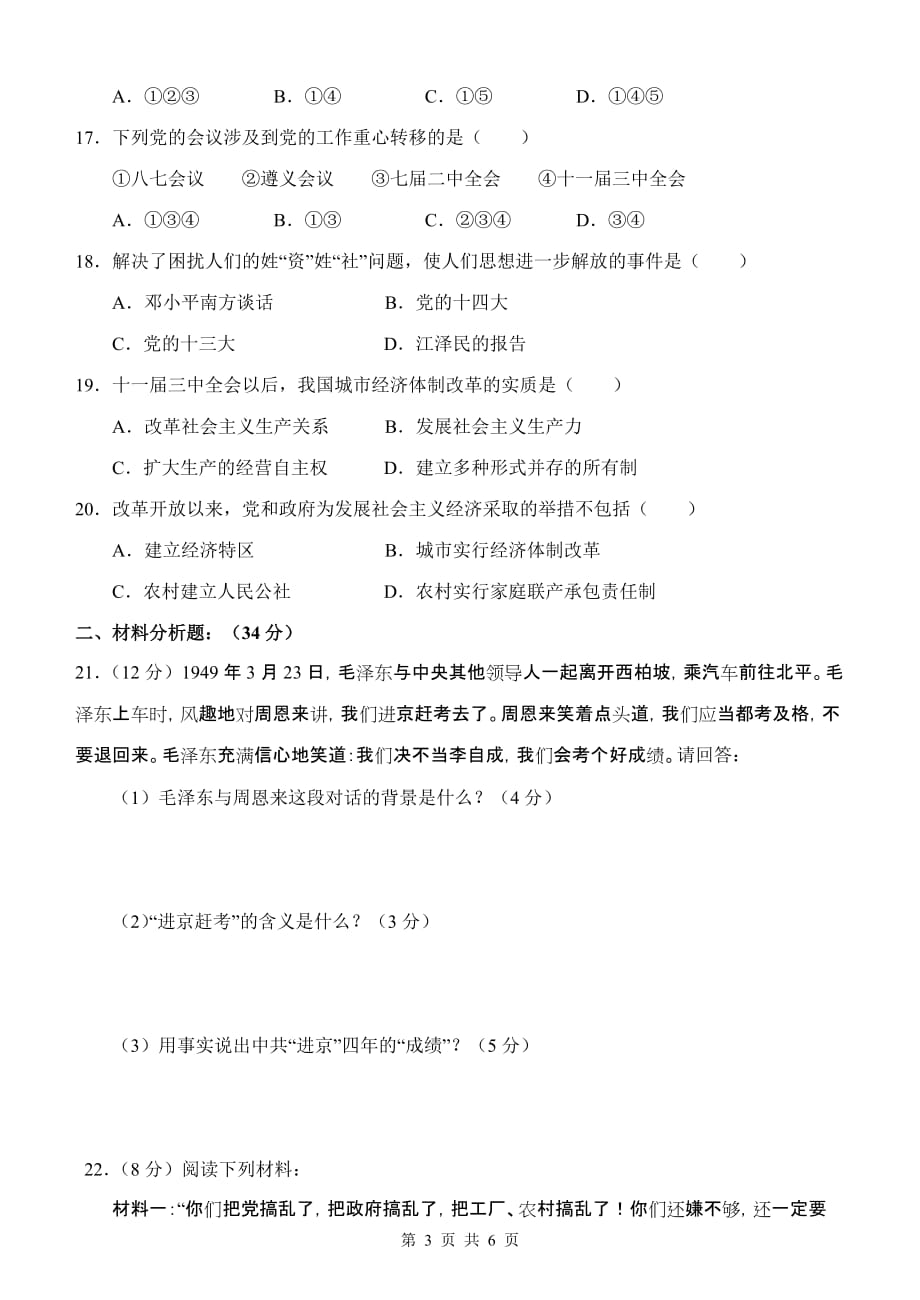 河南省九年级历史中考一轮复习训练试题（5）人教版_第3页