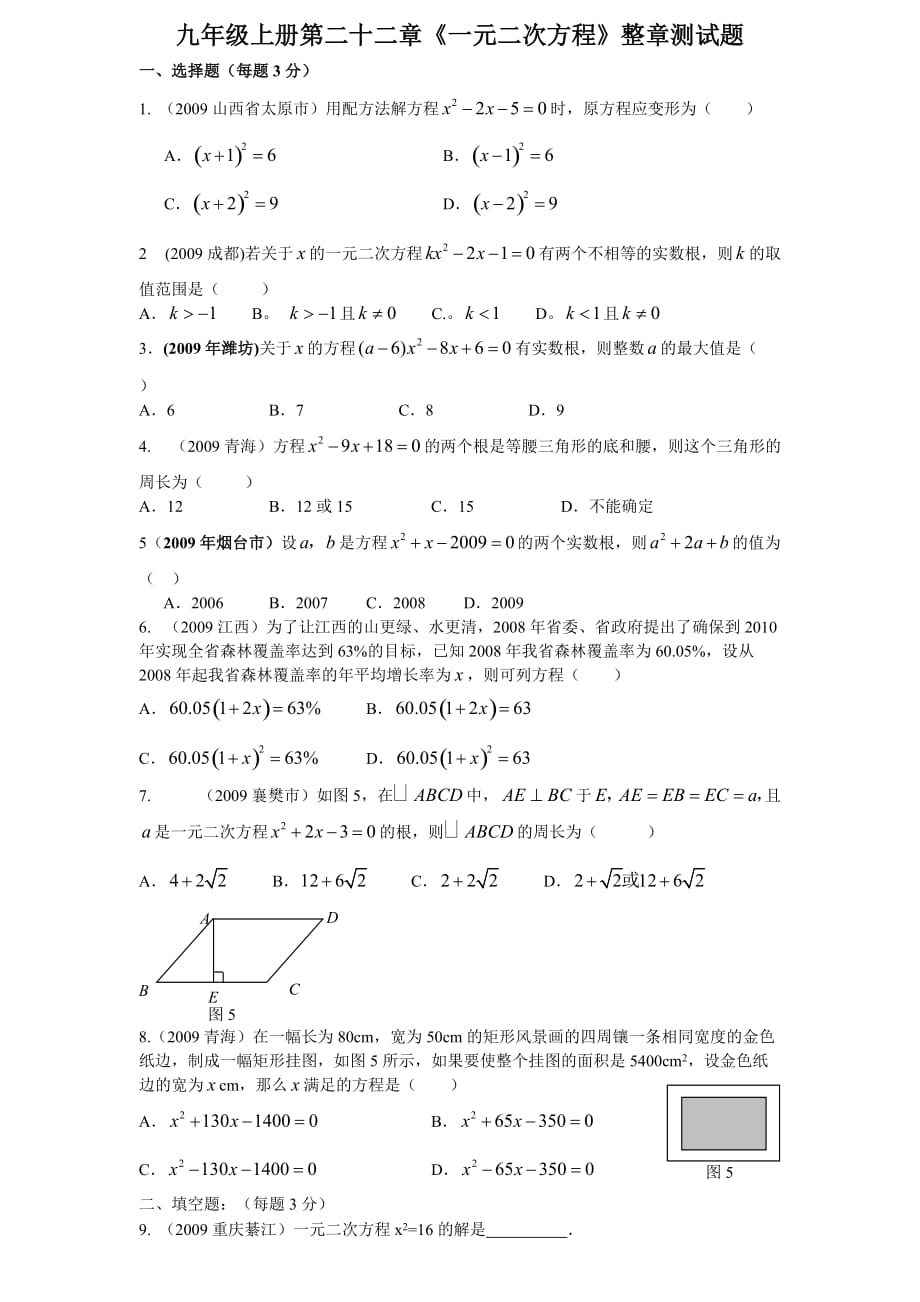 九年级数学一元二次方程测试题(含答案)_第1页