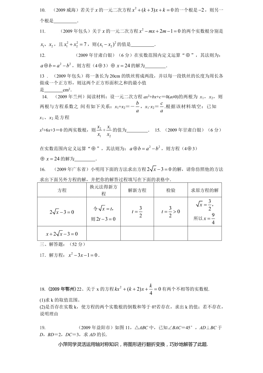 九年级数学一元二次方程测试题(含答案)_第2页