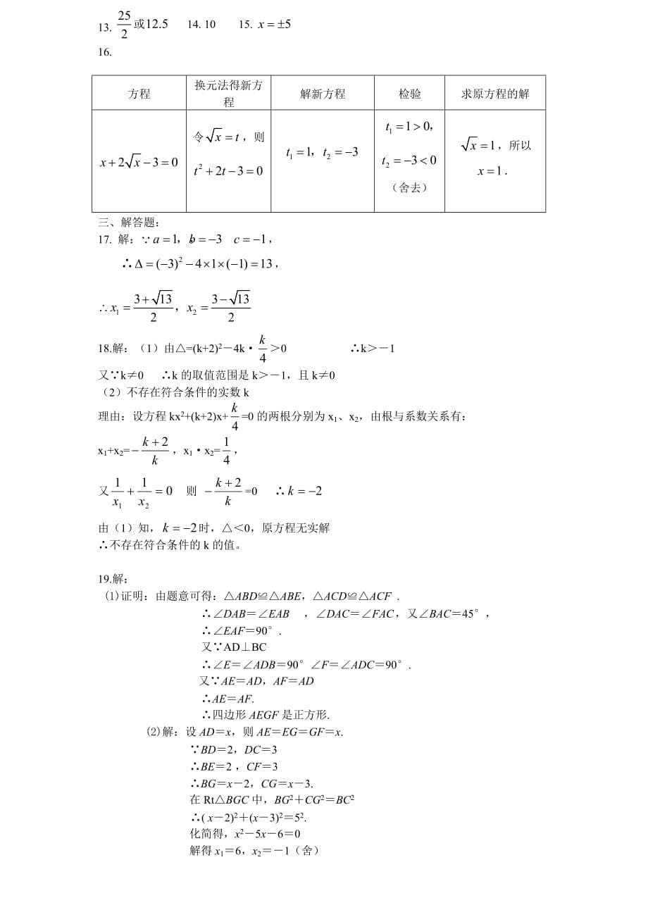 九年级数学一元二次方程测试题(含答案)_第5页