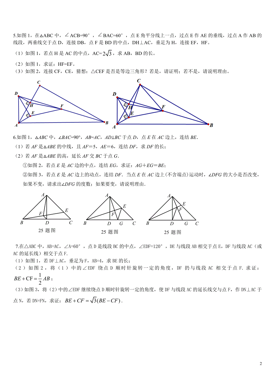 {精品}最新2017重庆中考数学第25题几何专题训练._第2页