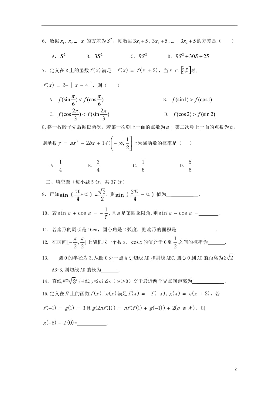 湖南省凤凰县华鑫中学高一数学下学期期中试题（无答案）湘教版_第2页