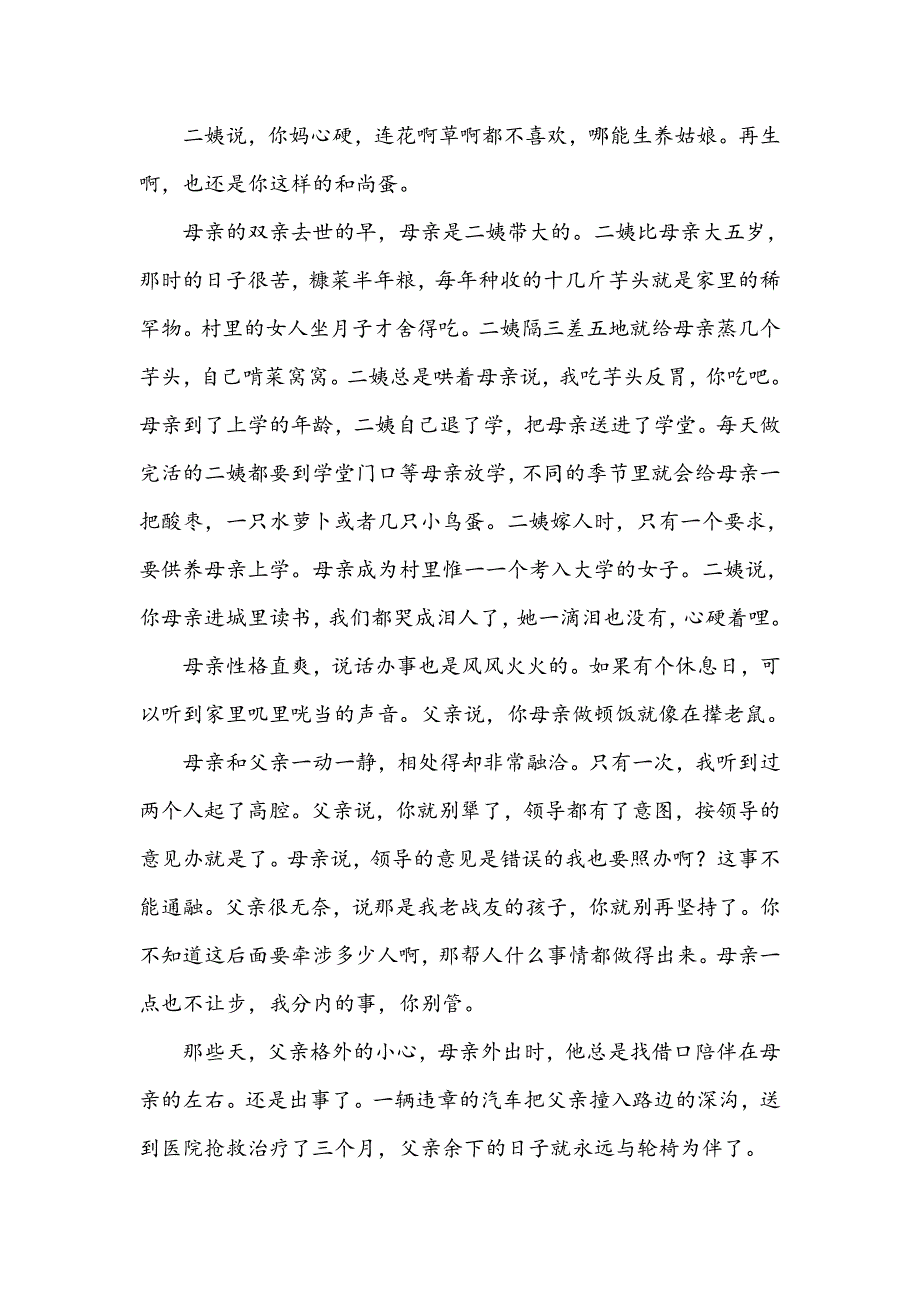 2020高考语文总复习检测：综合训练四_第2页