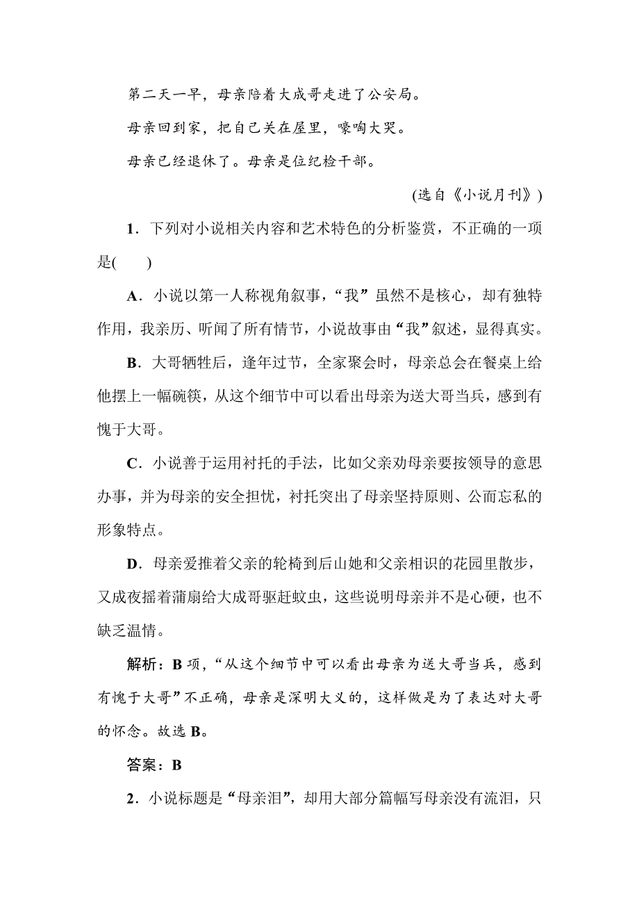 2020高考语文总复习检测：综合训练四_第4页